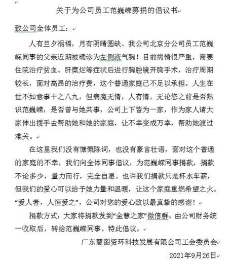 捐款倡议书.png