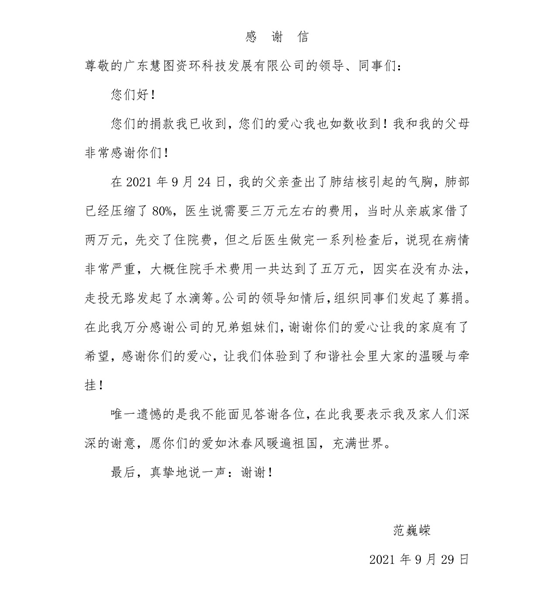感谢信.png
