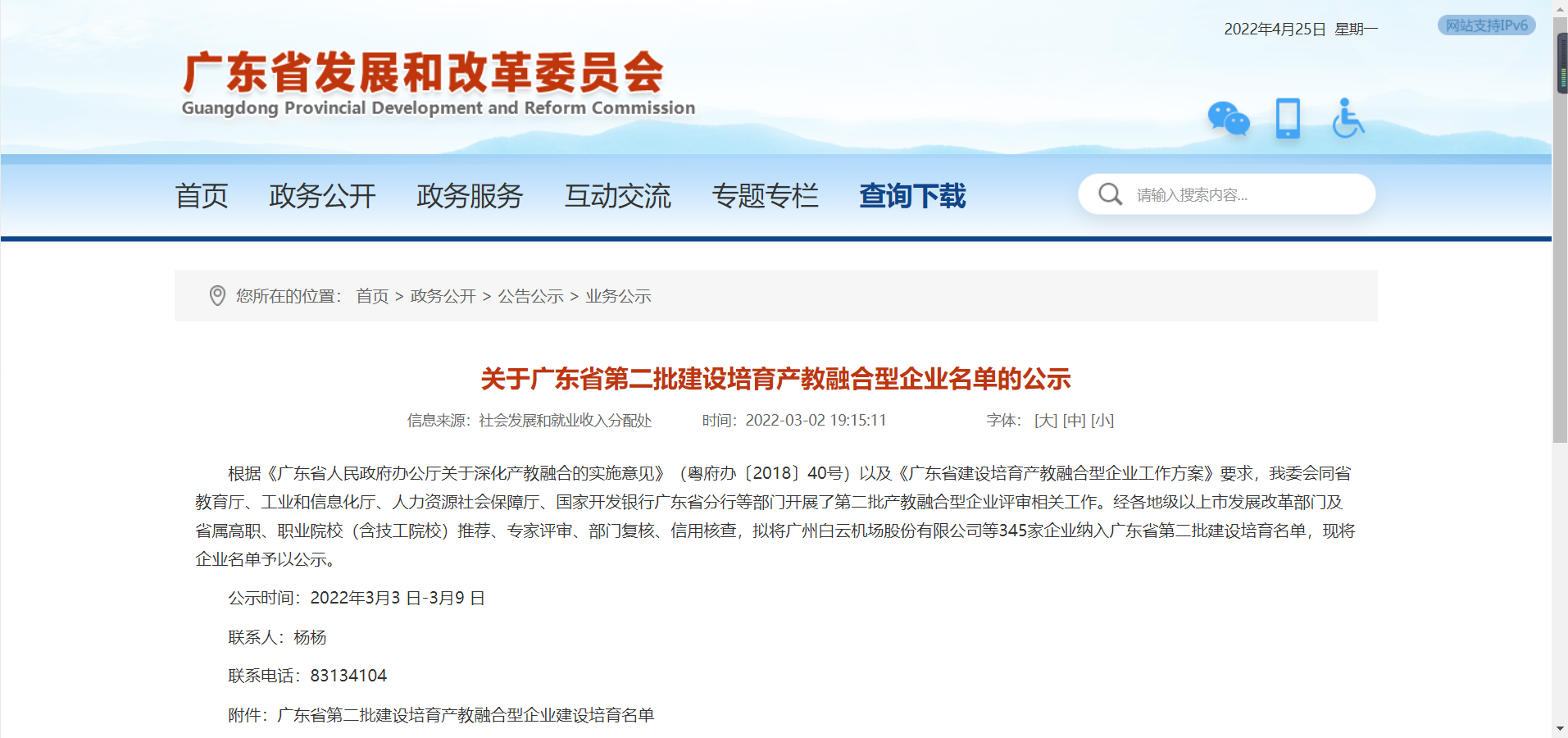 官网公示.png